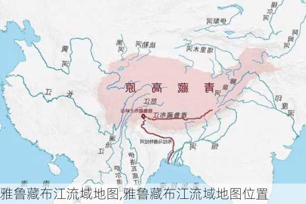 雅鲁藏布江流域地图,雅鲁藏布江流域地图位置