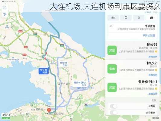 大连机场,大连机场到市区要多久