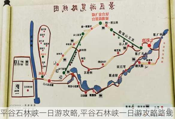 平谷石林峡一日游攻略,平谷石林峡一日游攻略路线