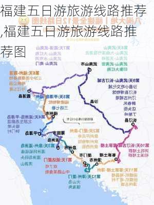 福建五日游旅游线路推荐,福建五日游旅游线路推荐图