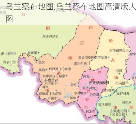 乌兰察布地图,乌兰察布地图高清版大图