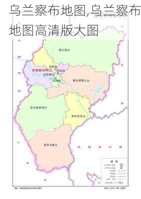 乌兰察布地图,乌兰察布地图高清版大图