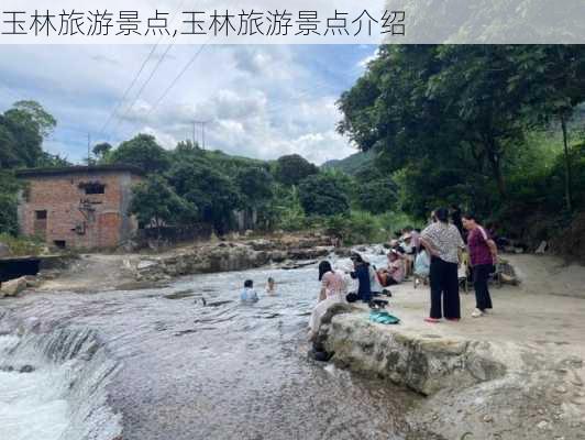 玉林旅游景点,玉林旅游景点介绍