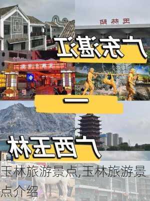 玉林旅游景点,玉林旅游景点介绍