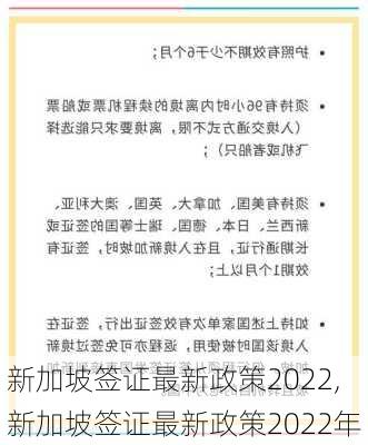 新加坡签证最新政策2022,新加坡签证最新政策2022年