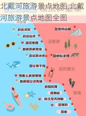 北戴河旅游景点地图,北戴河旅游景点地图全图