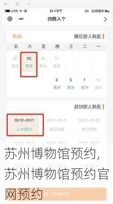 苏州博物馆预约,苏州博物馆预约官网预约