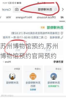 苏州博物馆预约,苏州博物馆预约官网预约