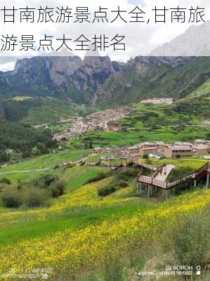 甘南旅游景点大全,甘南旅游景点大全排名