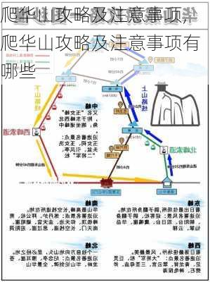 爬华山攻略及注意事项,爬华山攻略及注意事项有哪些