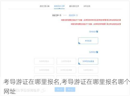 考导游证在哪里报名,考导游证在哪里报名哪个网址