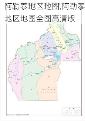 阿勒泰地区地图,阿勒泰地区地图全图高清版