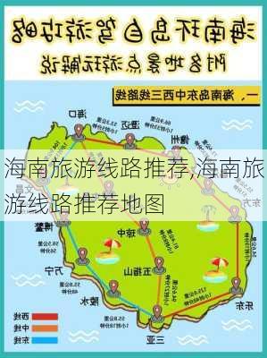 海南旅游线路推荐,海南旅游线路推荐地图