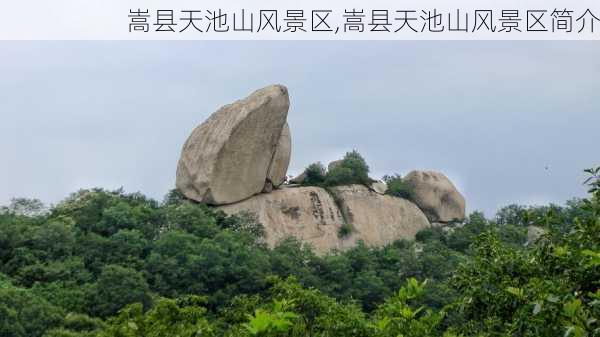 嵩县天池山风景区,嵩县天池山风景区简介