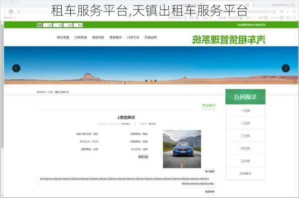 租车服务平台,天镇出租车服务平台