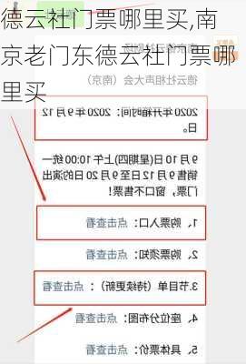 德云社门票哪里买,南京老门东德云社门票哪里买