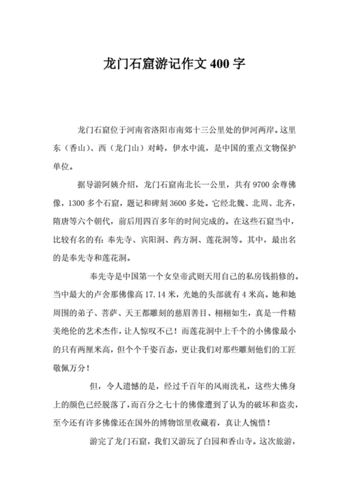 龙门石窟的历史和故事,龙门石窟的历史和故事400字