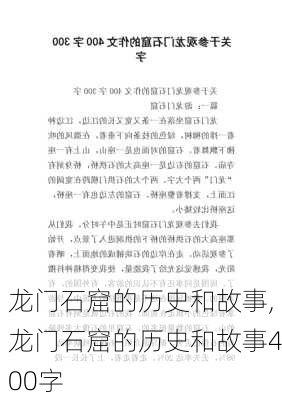 龙门石窟的历史和故事,龙门石窟的历史和故事400字