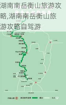 湖南南岳衡山旅游攻略,湖南南岳衡山旅游攻略自驾游