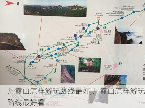 丹霞山怎样游玩路线最好,丹霞山怎样游玩路线最好看