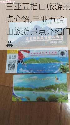 三亚五指山旅游景点介绍,三亚五指山旅游景点介绍门票