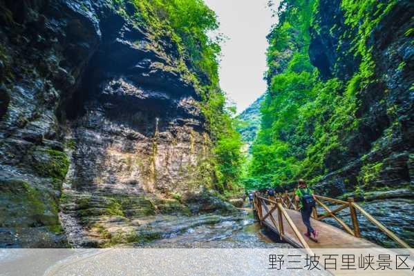 野三坡百里峡景区,