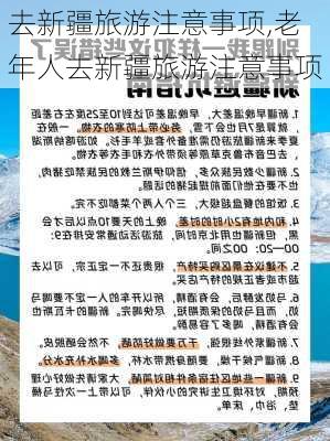 去新疆旅游注意事项,老年人去新疆旅游注意事项