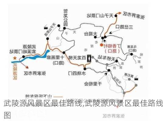 武陵源风景区最佳路线,武陵源风景区最佳路线图