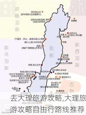 去大理旅游攻略,大理旅游攻略自由行路线推荐