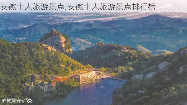 安徽十大旅游景点,安徽十大旅游景点排行榜