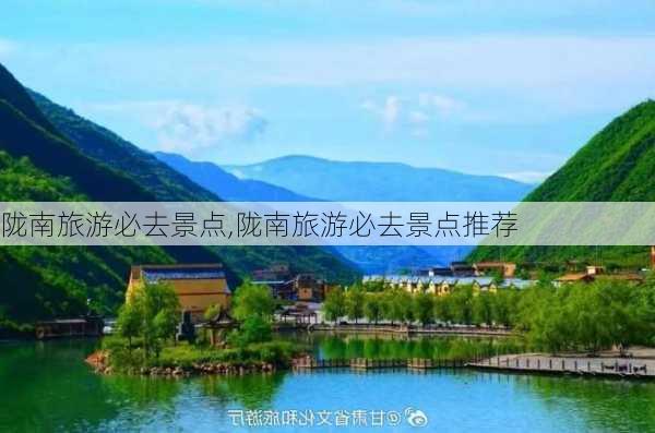 陇南旅游必去景点,陇南旅游必去景点推荐