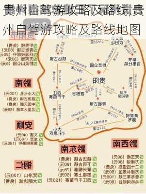 贵州自驾游攻略及路线,贵州自驾游攻略及路线地图