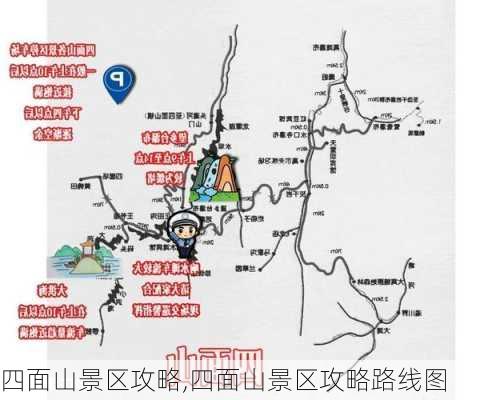 四面山景区攻略,四面山景区攻略路线图