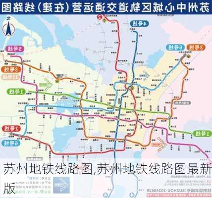 苏州地铁线路图,苏州地铁线路图最新版