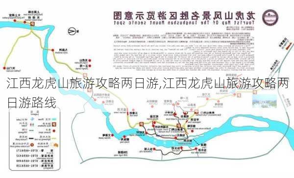 江西龙虎山旅游攻略两日游,江西龙虎山旅游攻略两日游路线