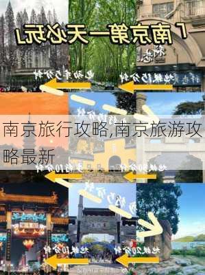 南京旅行攻略,南京旅游攻略最新