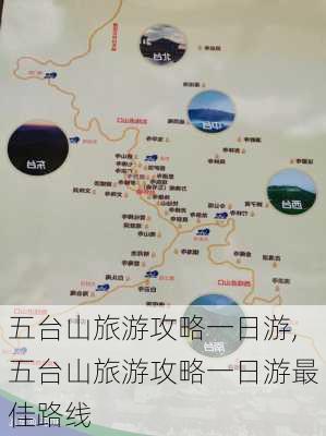 五台山旅游攻略一日游,五台山旅游攻略一日游最佳路线