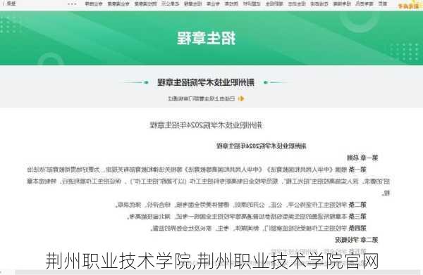 荆州职业技术学院,荆州职业技术学院官网