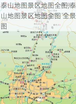 泰山地图景区地图全图,泰山地图景区地图全图 全景图