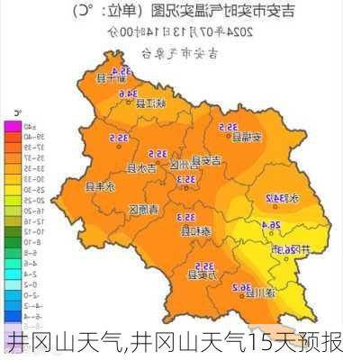 井冈山天气,井冈山天气15天预报