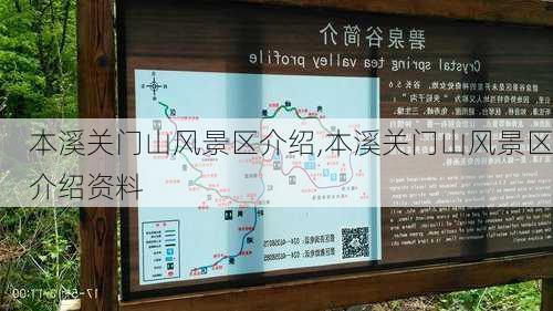 本溪关门山风景区介绍,本溪关门山风景区介绍资料