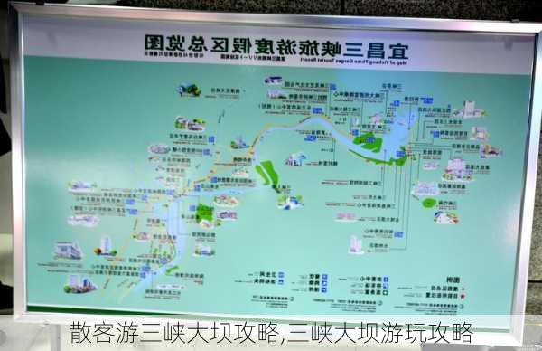 散客游三峡大坝攻略,三峡大坝游玩攻略