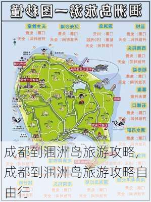 成都到涠洲岛旅游攻略,成都到涠洲岛旅游攻略自由行