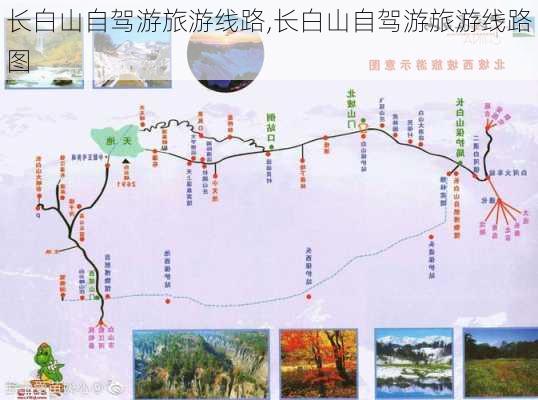 长白山自驾游旅游线路,长白山自驾游旅游线路图