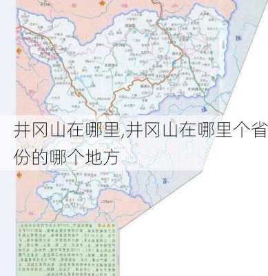 井冈山在哪里,井冈山在哪里个省份的哪个地方