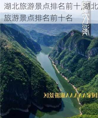 湖北旅游景点排名前十,湖北旅游景点排名前十名