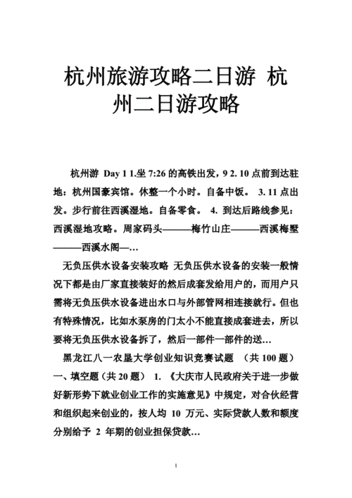 杭州自驾游攻略,杭州自驾游攻略二日游