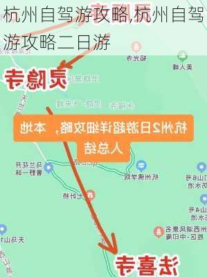 杭州自驾游攻略,杭州自驾游攻略二日游