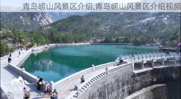 青岛崂山风景区介绍,青岛崂山风景区介绍视频