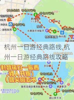 杭州一日游经典路线,杭州一日游经典路线攻略